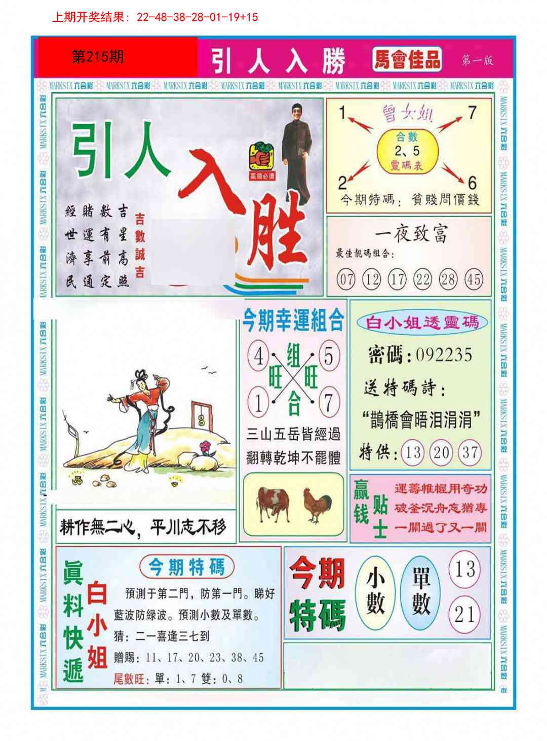 215期引人入胜A[图]