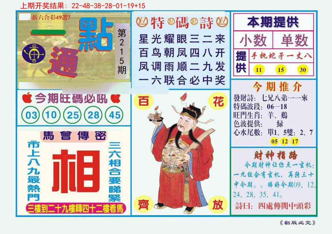 215期一点通[图]