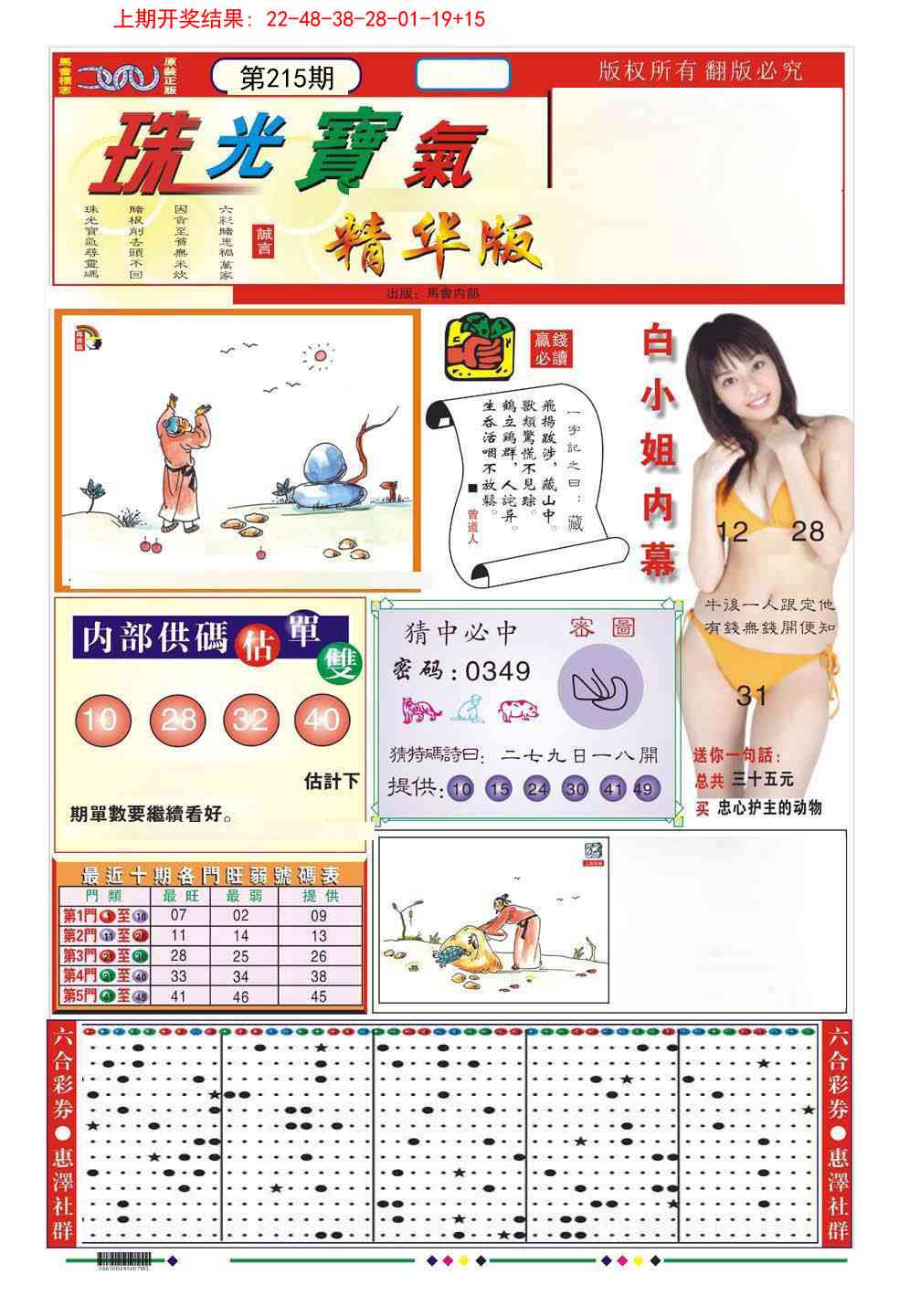 215期珠光宝气A[图]