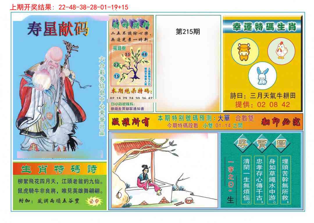 215期寿星献码[图]