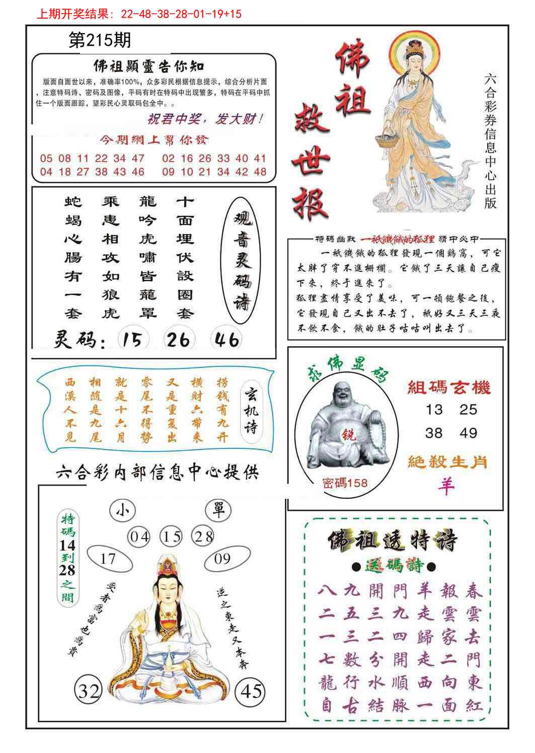 215期佛祖救世[图]