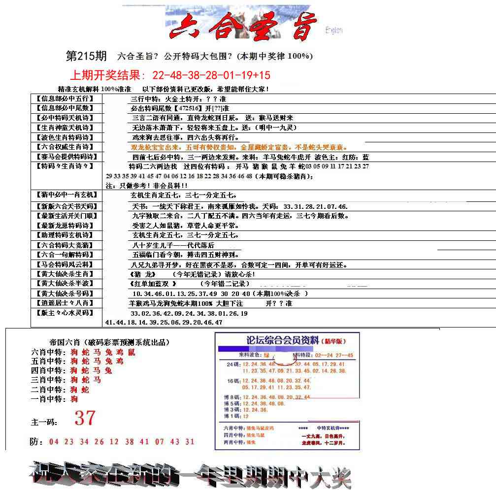 215期六合圣旨[图]