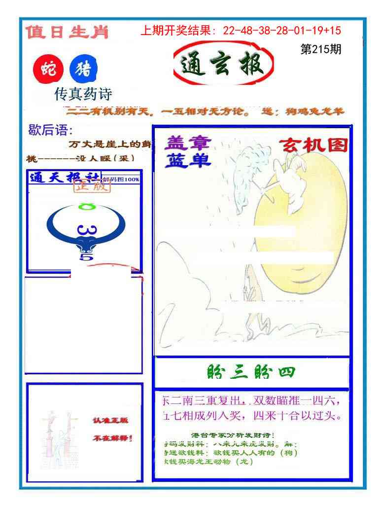 215期通玄报[图]