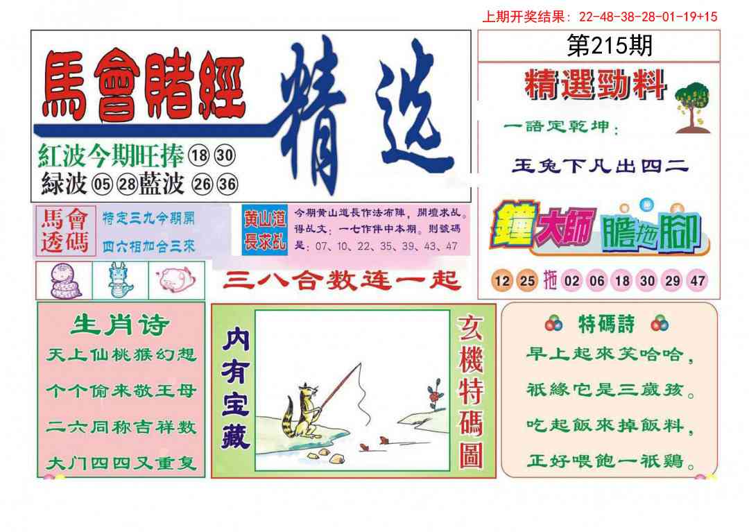 215期赌经精选[图]