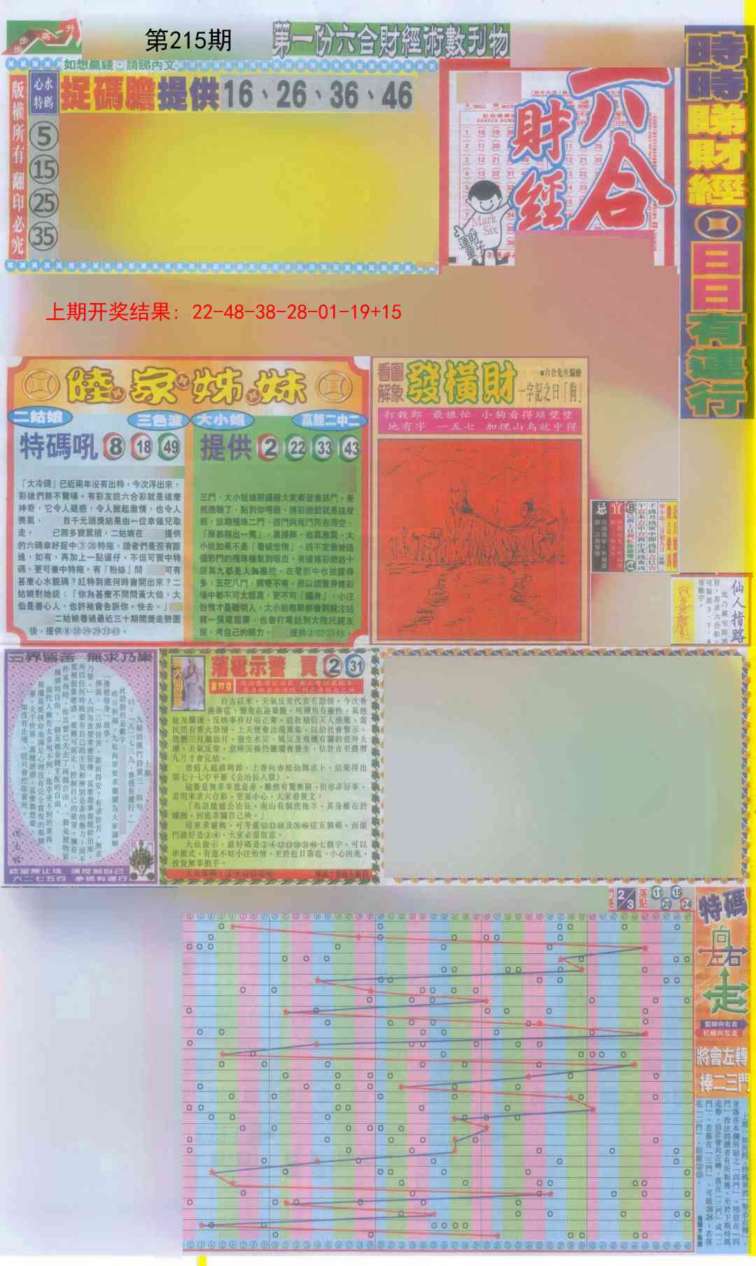 215期六合财经A加大版[图]