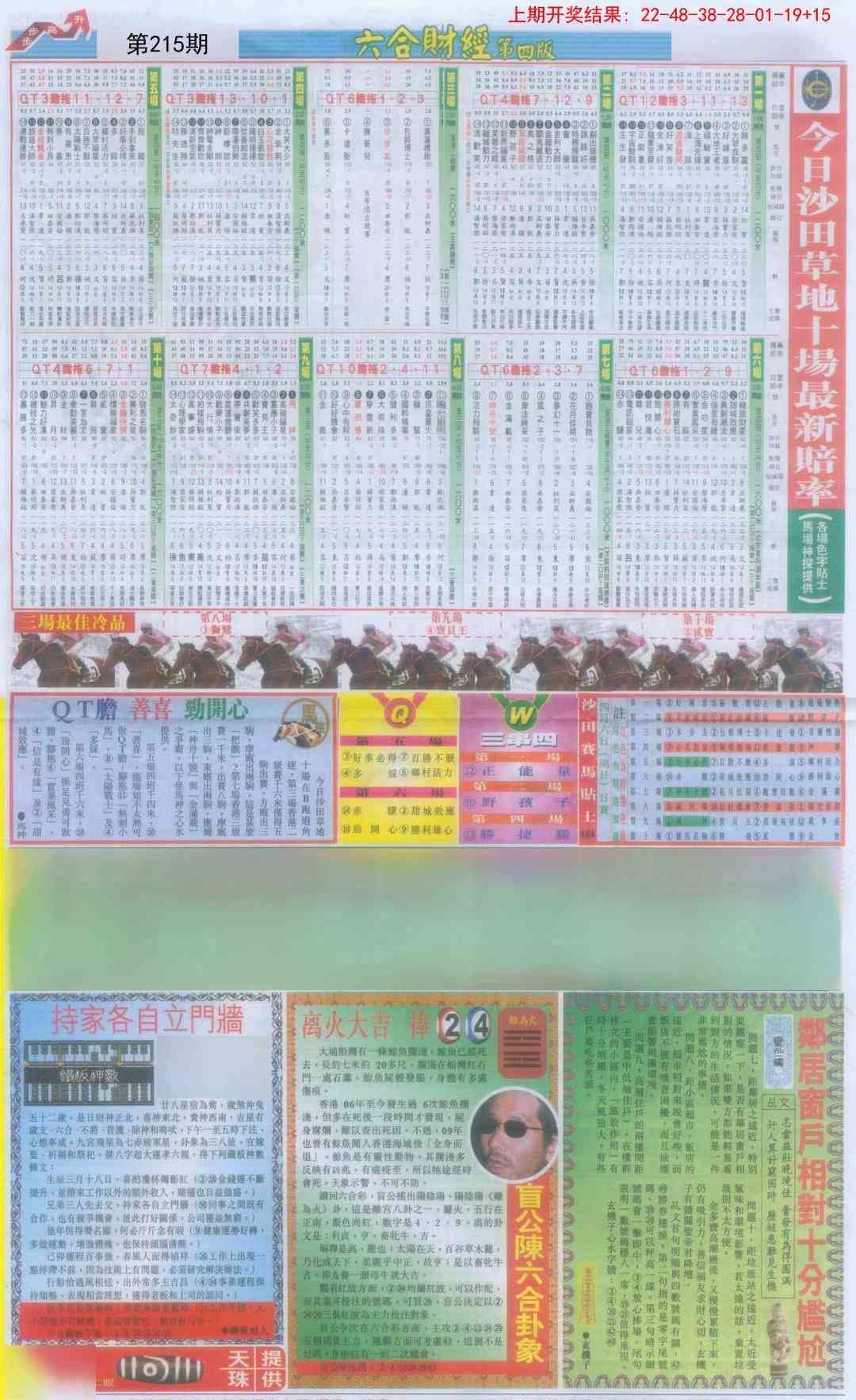 215期六合财经C加大版[图]