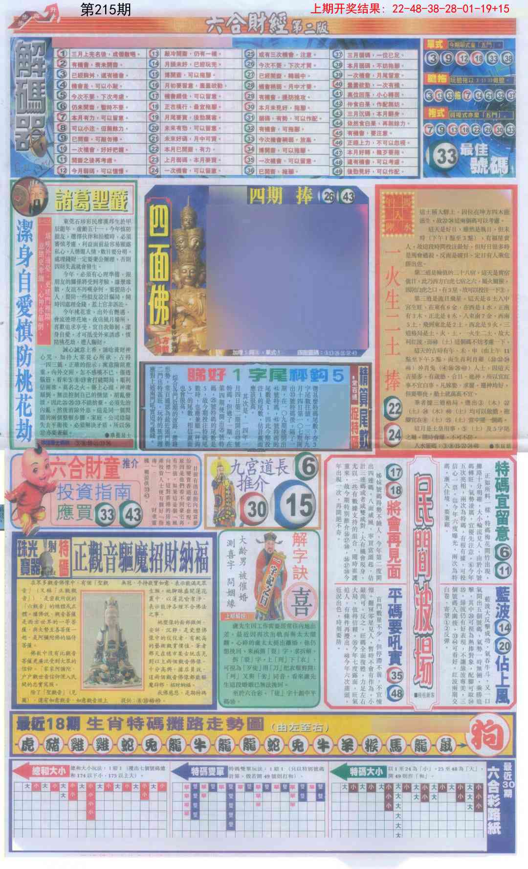 215期六合财经D加大版[图]