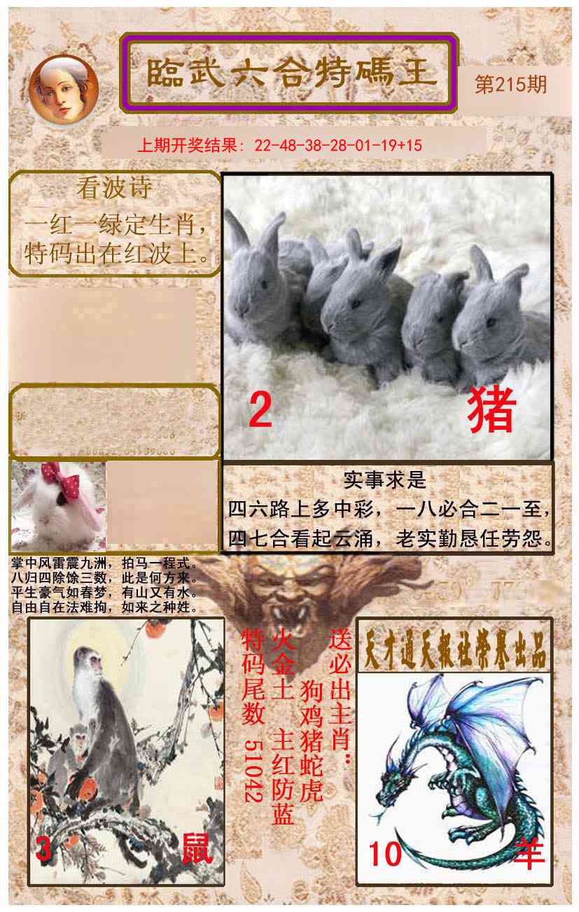 215期临武六合特码王[图]