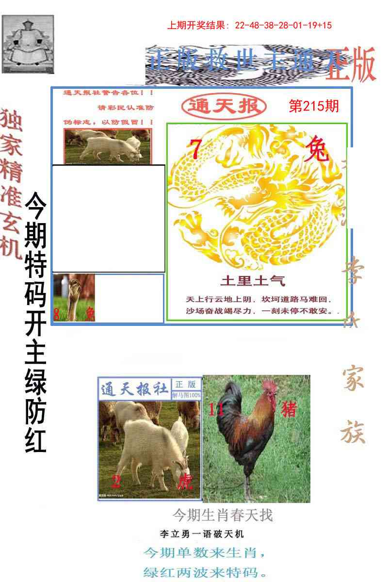 215期李力勇通天报[图]