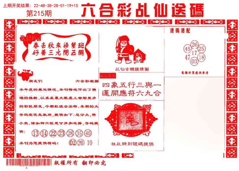 215期乩仙送码[图]