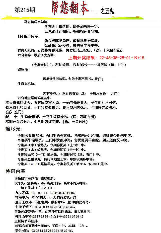 215期帮您翻本A[图]