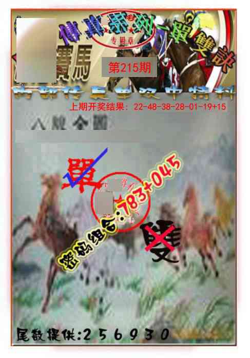 215期马会传真-单双诀[图]