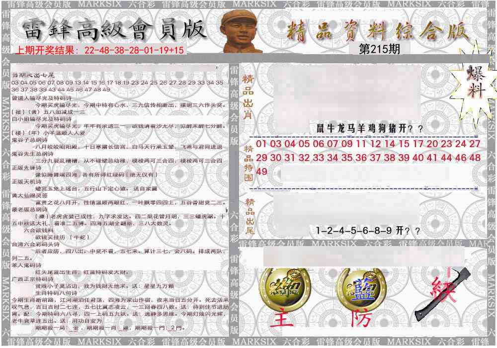 215期雷锋资料综合版[图]