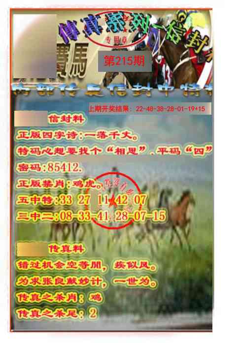 215期马会传真-信封料[图]