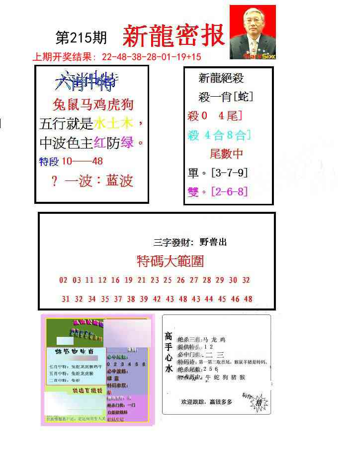 215期新龙密报[图]