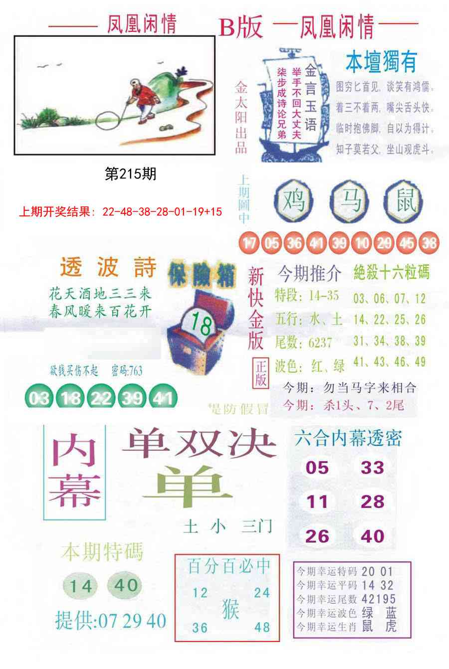 215期凤凰闲情C[图]