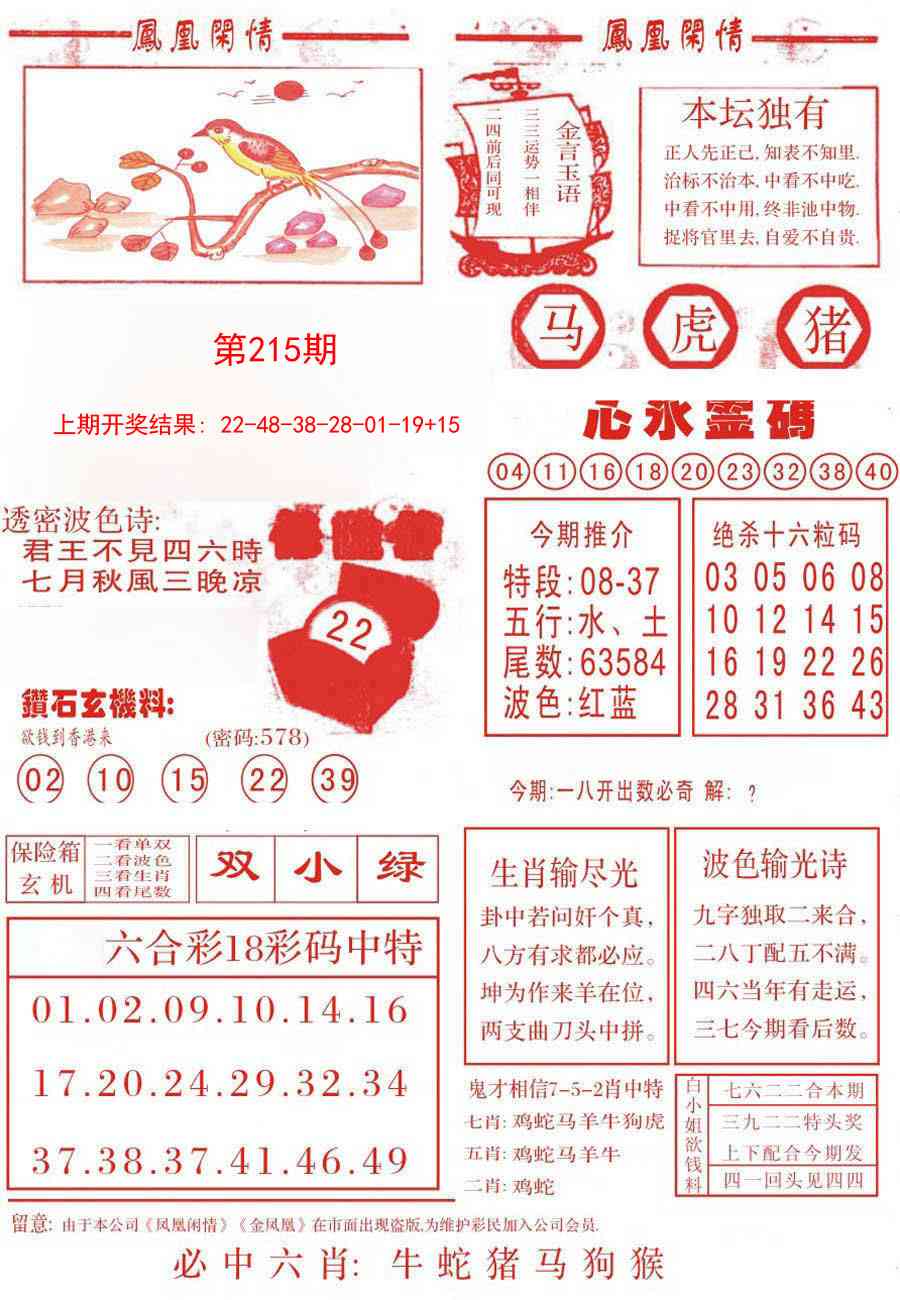 215期凤凰闲情B[图]