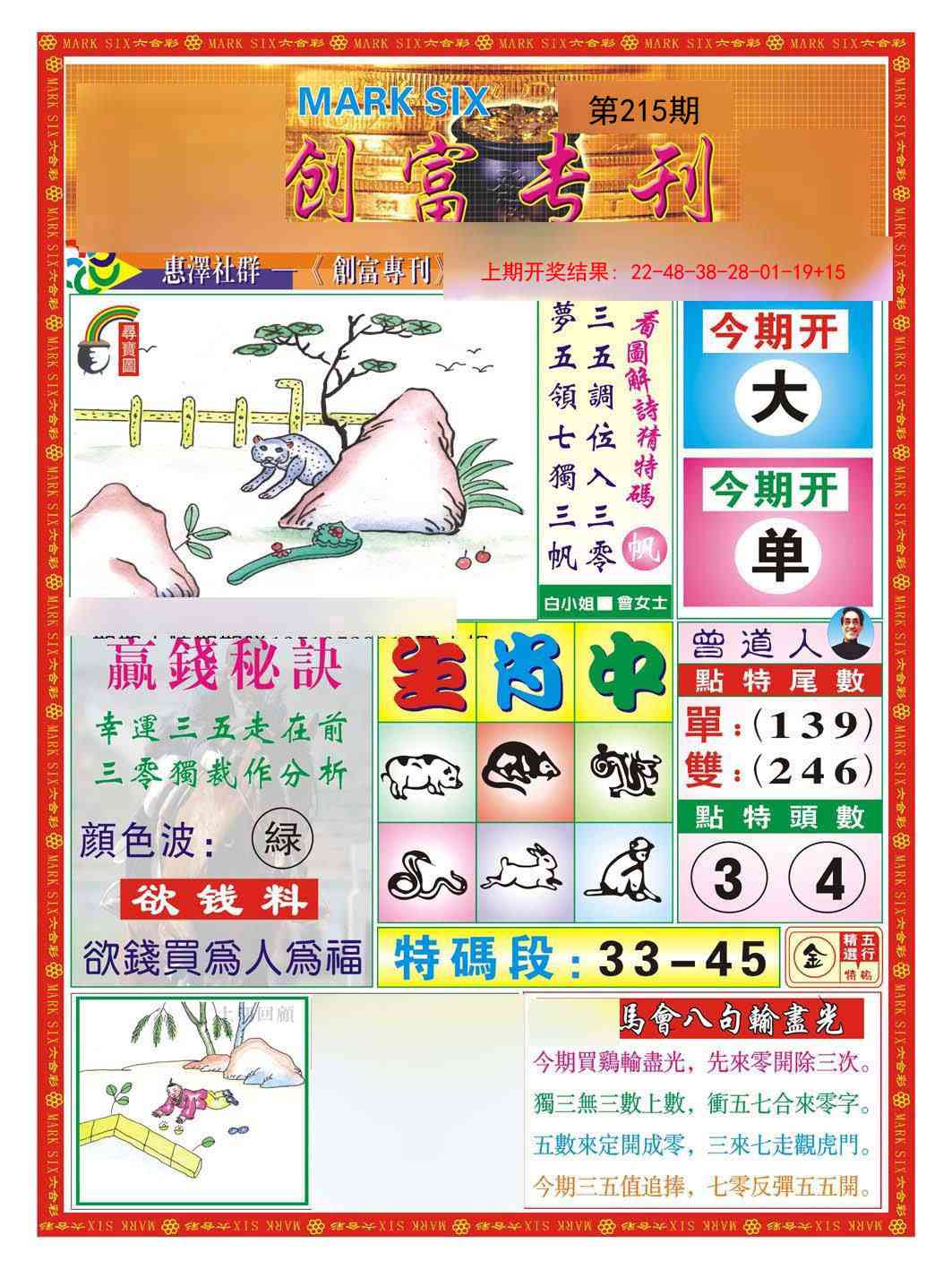 215期创富专刊A[图]