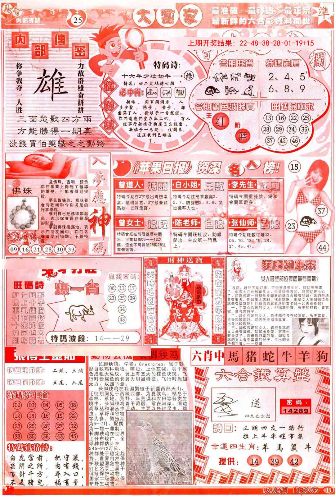215期彩卷后庄B[图]