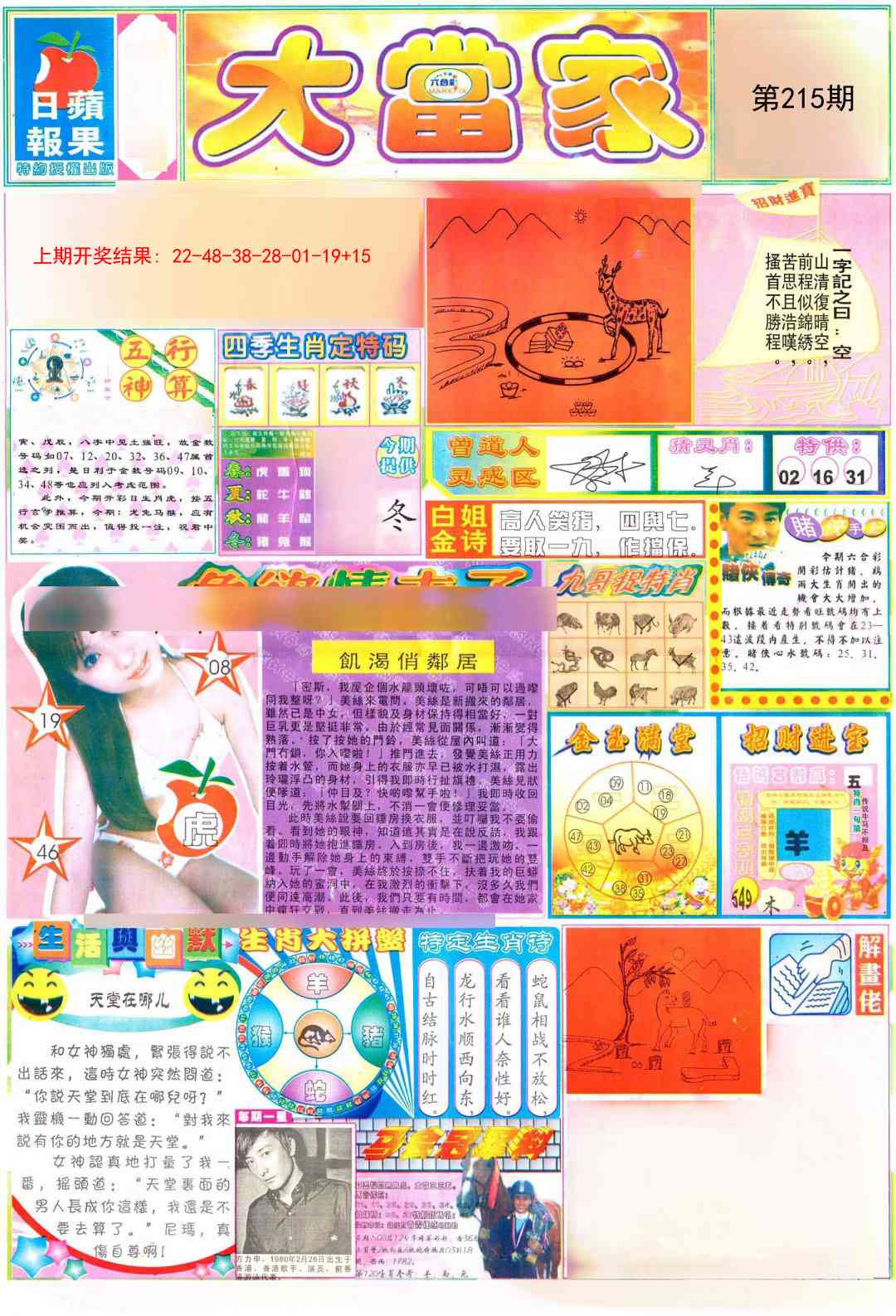 215期彩卷后庄A[图]