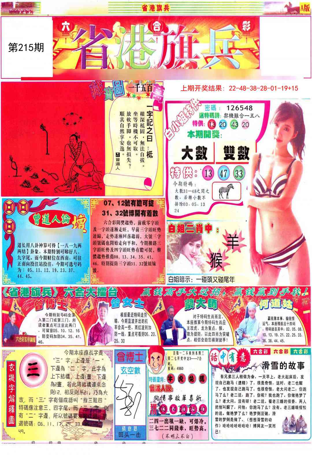 215期彩道A[图]