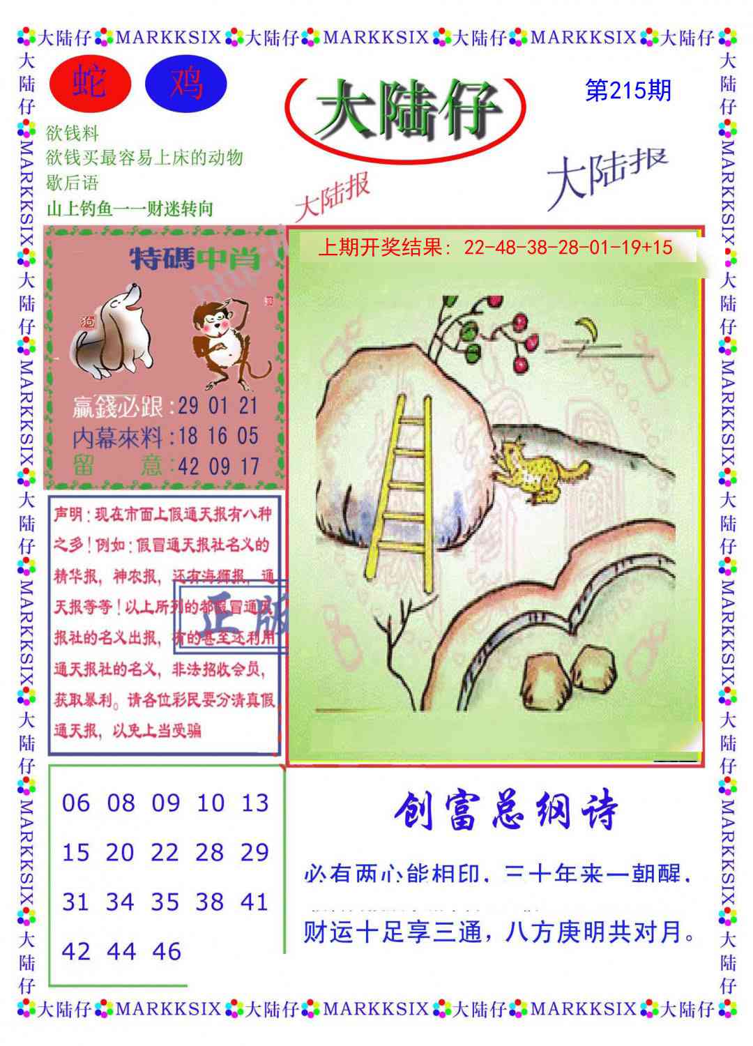 215期大陆仔[图]