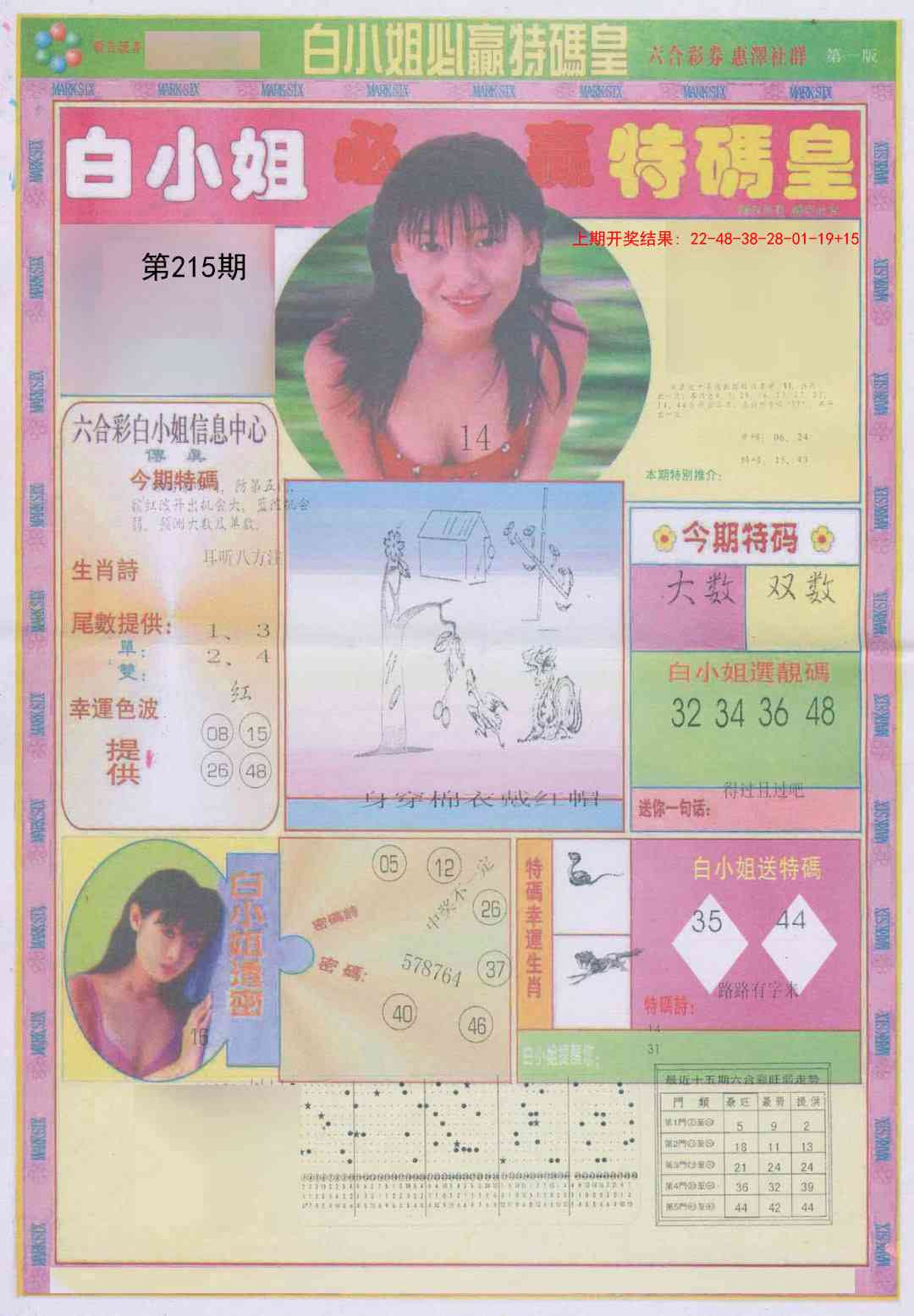 215期白小姐必赢A[图]