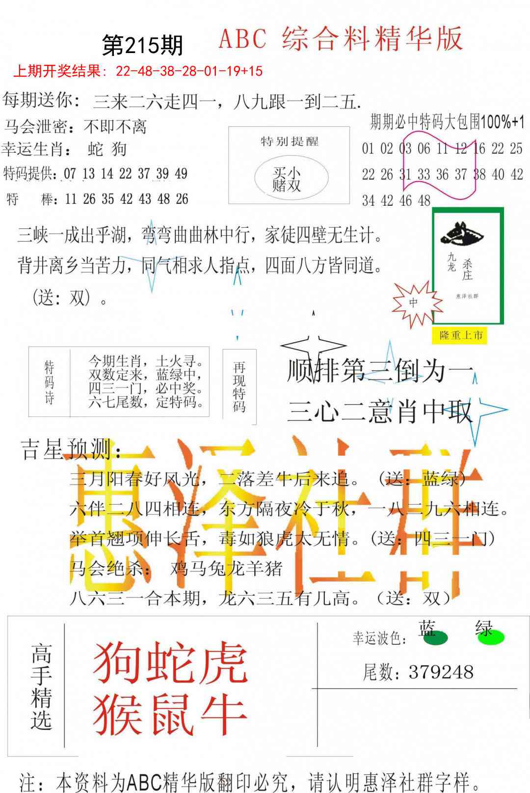 215期综合正版资料[图]