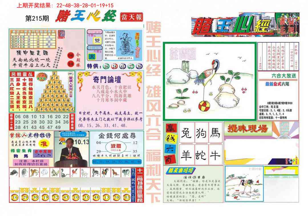 215期赌王心经[图]
