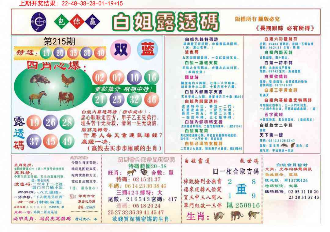 215期马会专刊B[图]