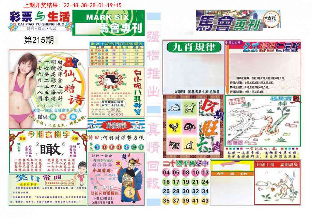 215期马会专刊A[图]