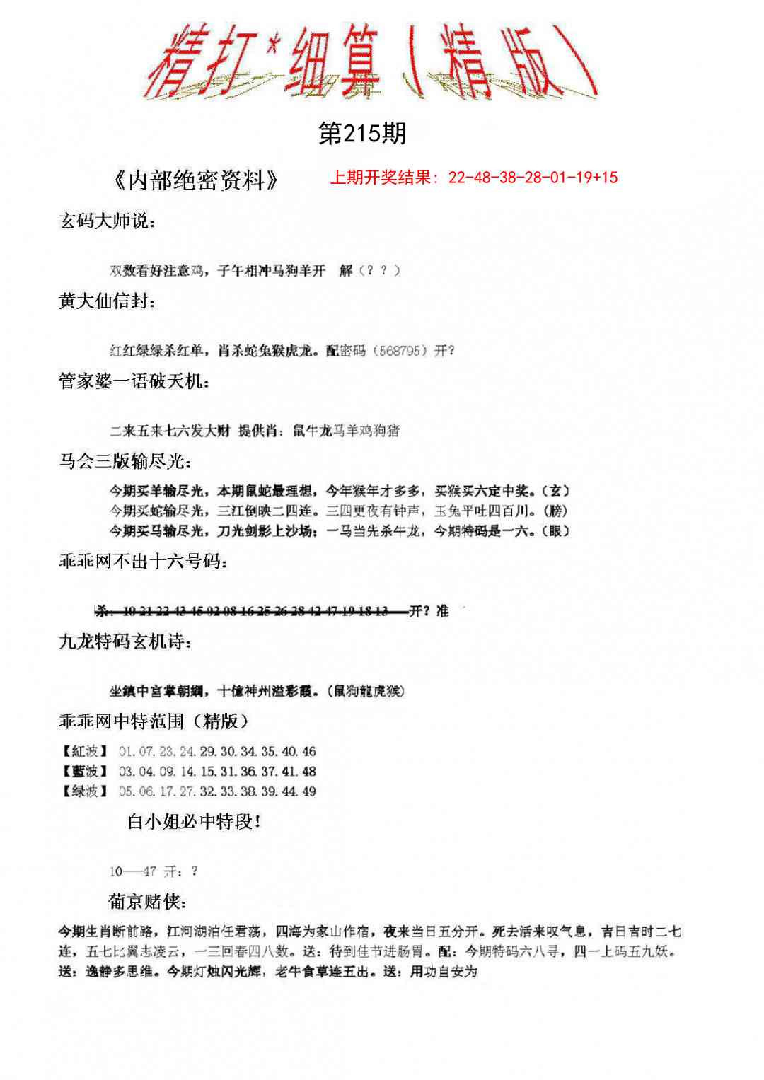 215期精大细算精版[图]