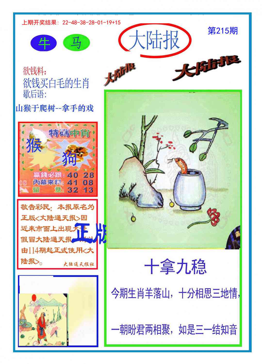 215期大陆报[图]