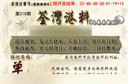 215期茶湾港料《另版》[图]