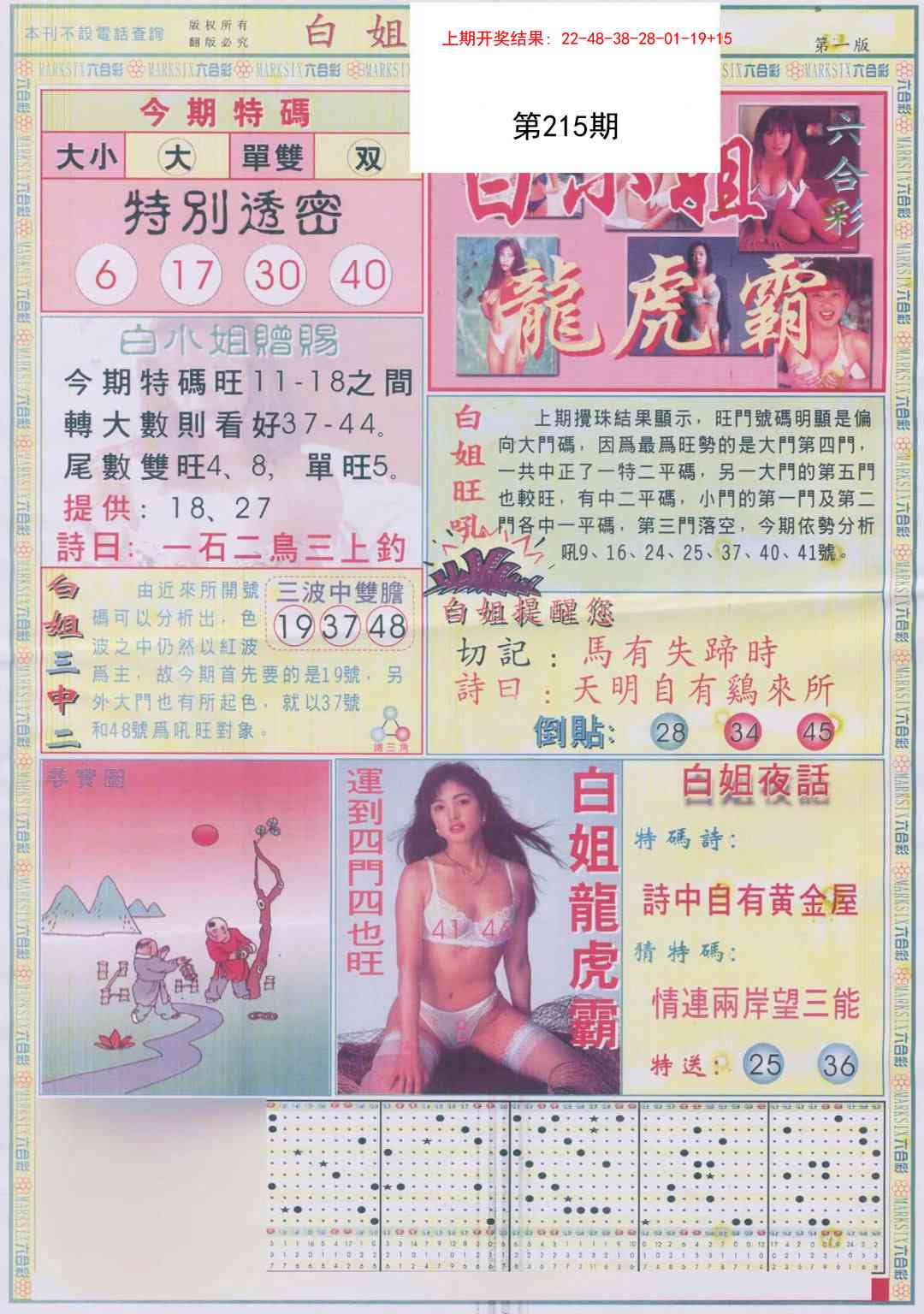 215期白小姐龙虎霸A[图]