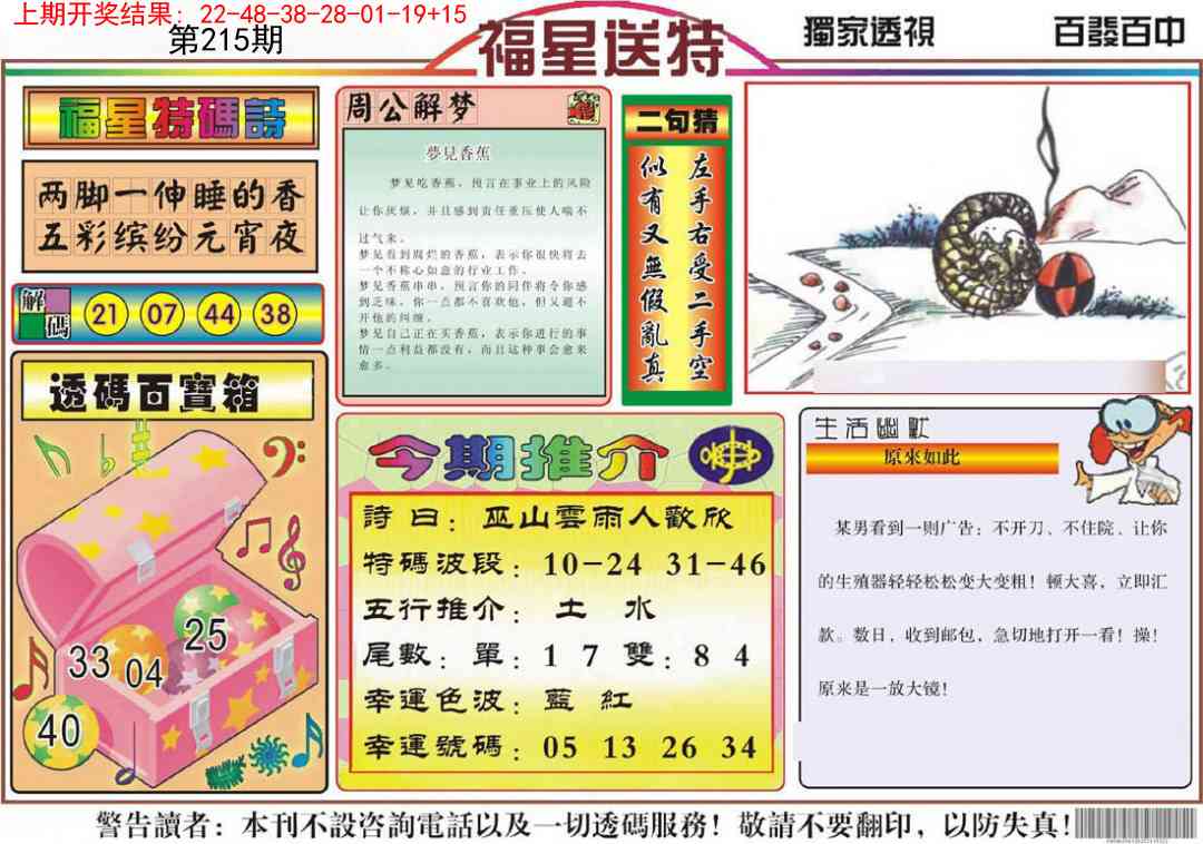 215期福星送特[图]
