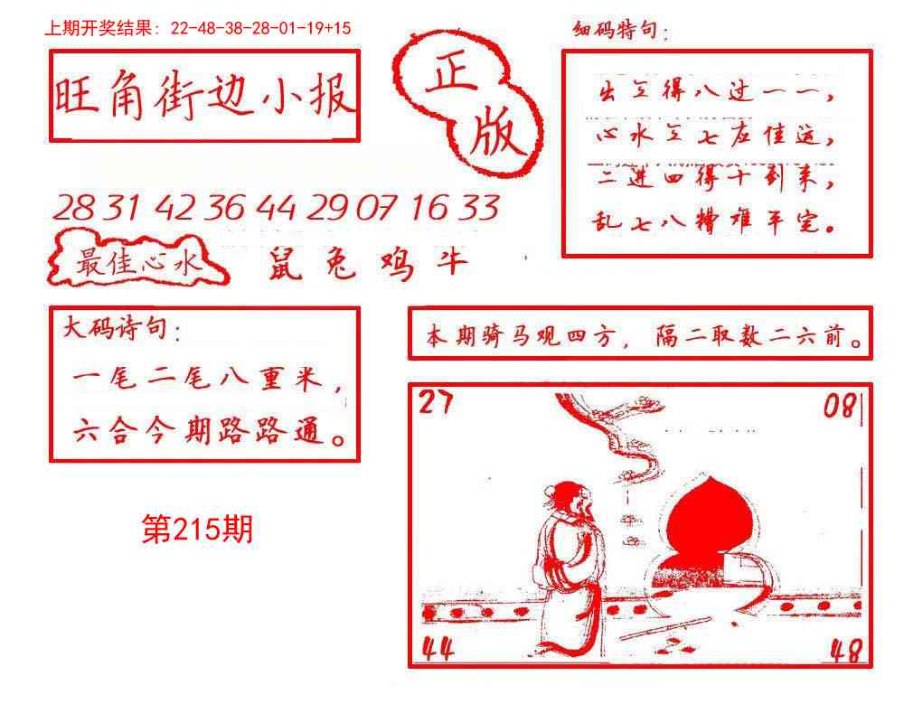 215期旺角街边小报[图]