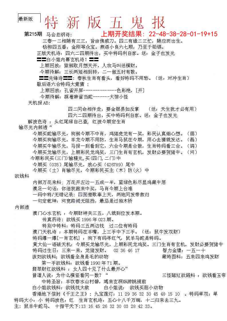 215期特新五鬼A[图]