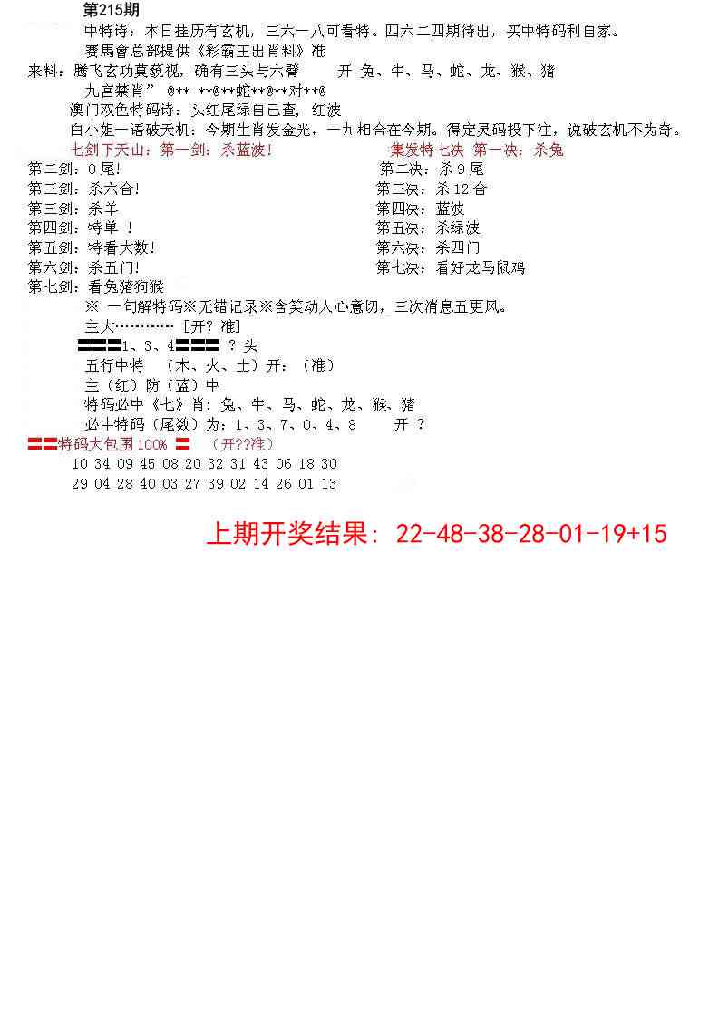 215期特新五鬼B[图]