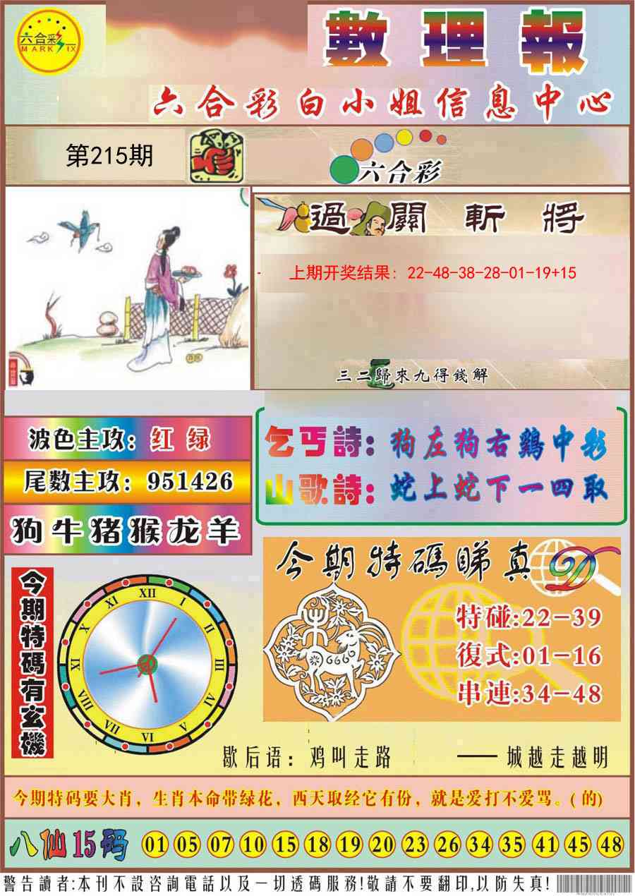 215期九龙数理报[图]