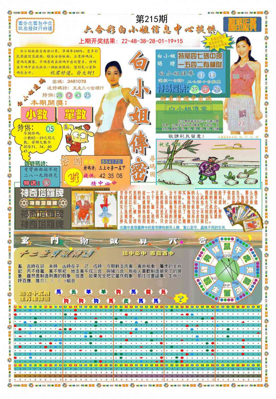 215期(新版)白小姐祺袍A[图]