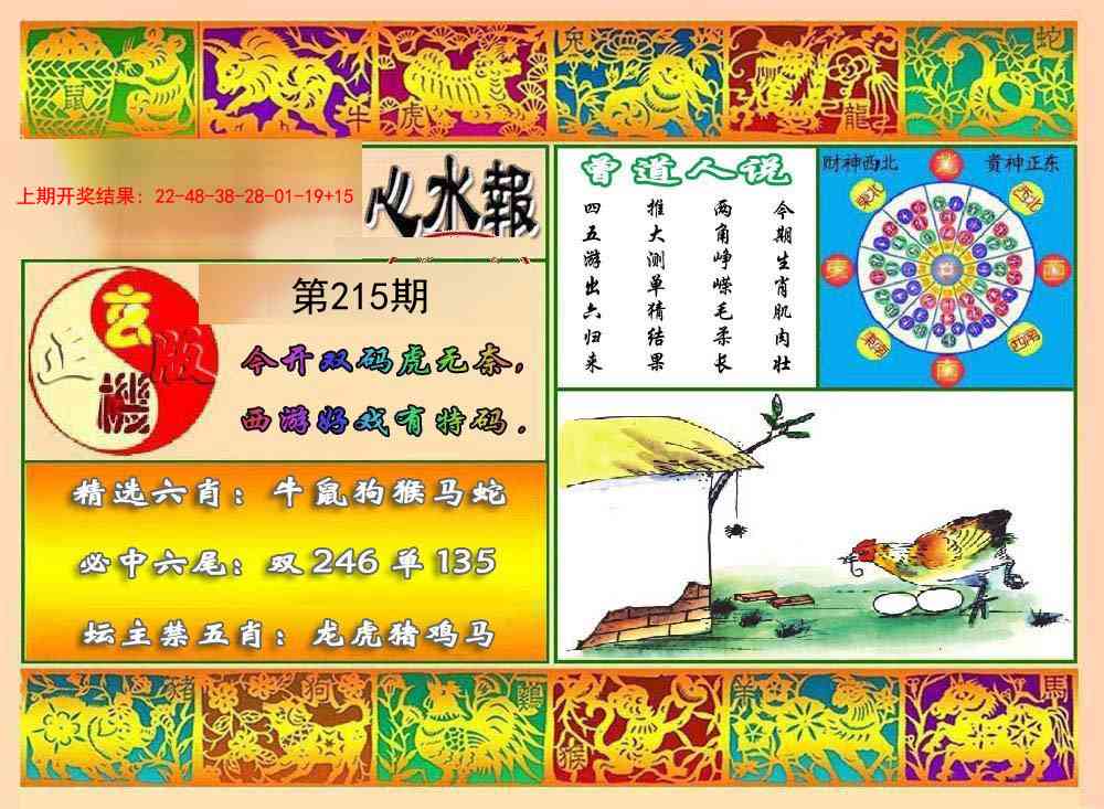 215期九龙心水报[图]