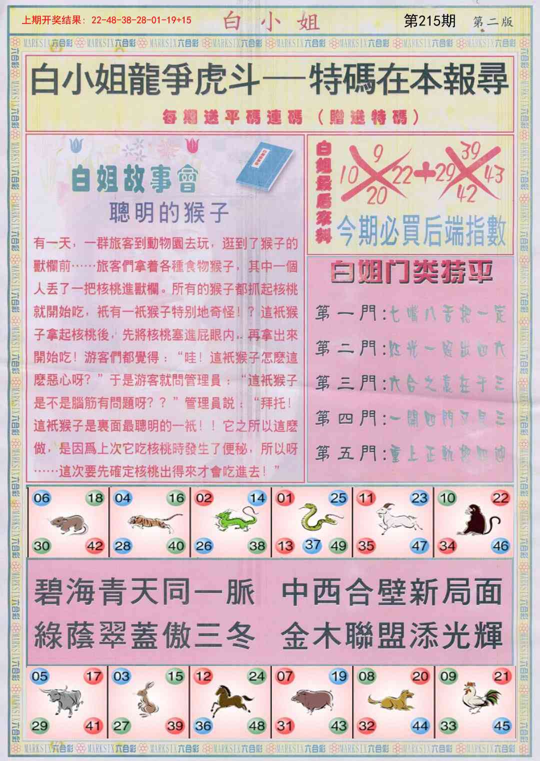 215期白小姐龙虎霸B[图]