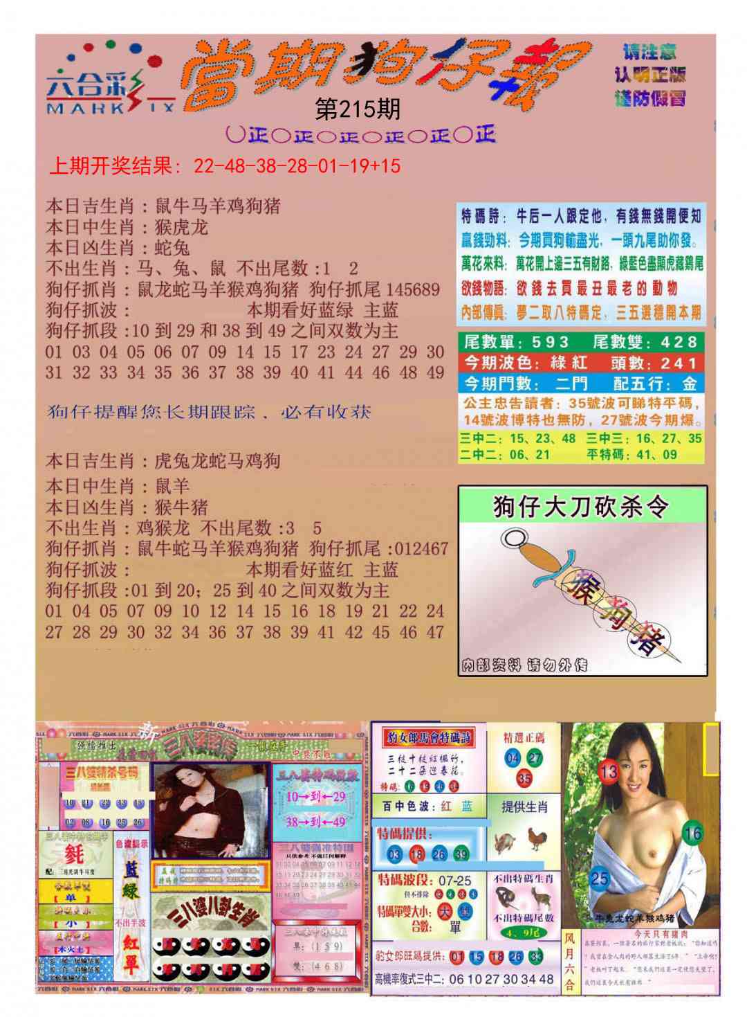 215期当期狗仔版[图]