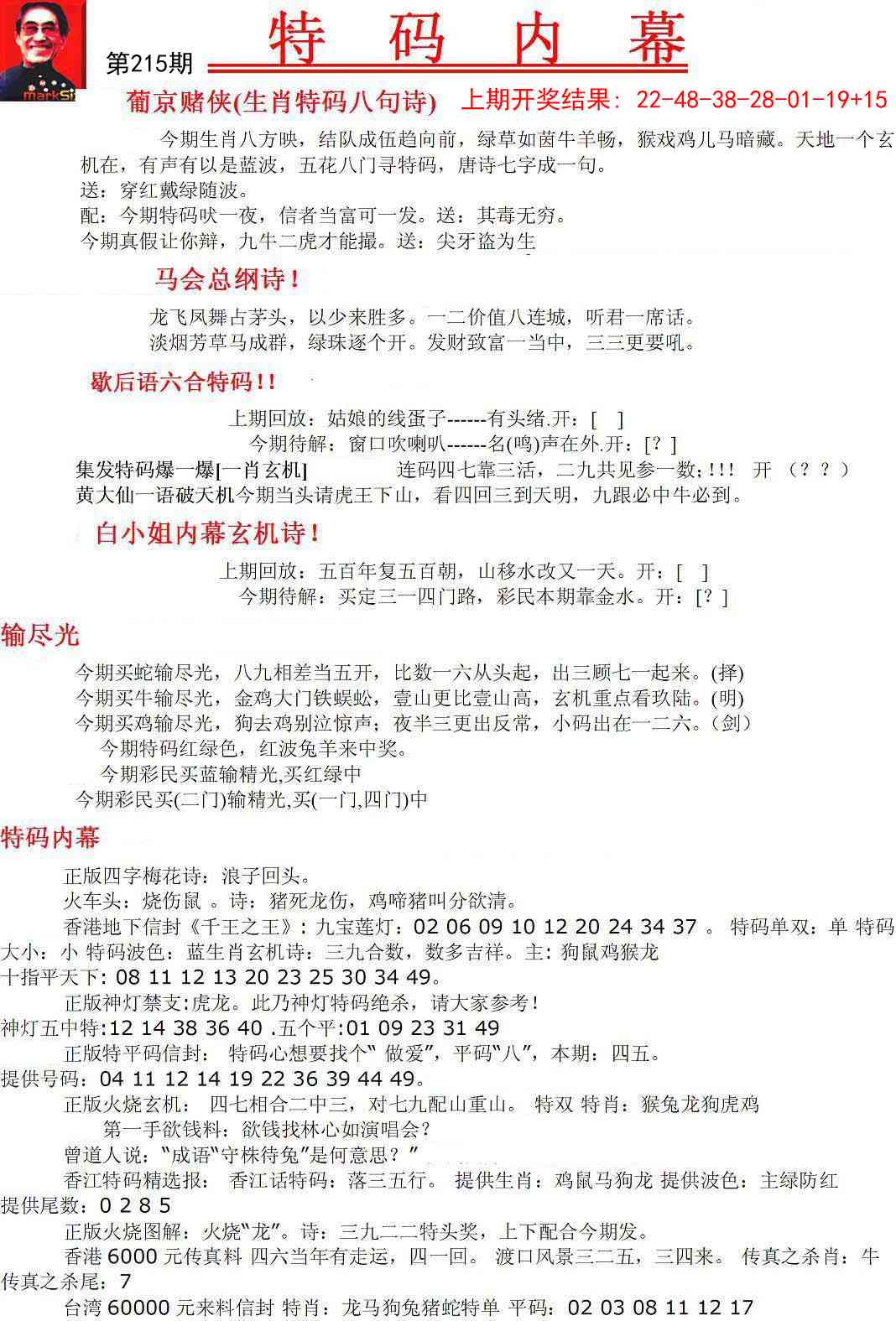 215期特码内幕A[图]