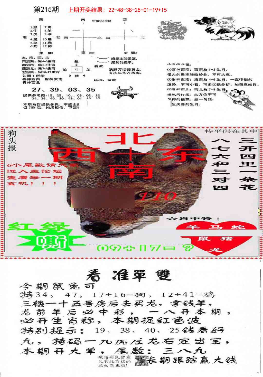 215期特码内幕B[图]