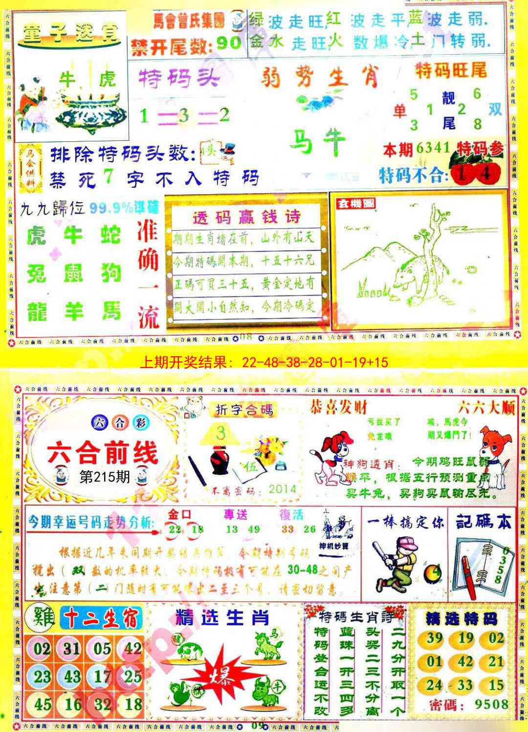 215期六合前线[图]