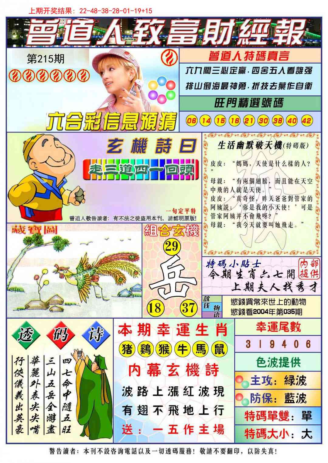 215期曾道人致福财经[图]