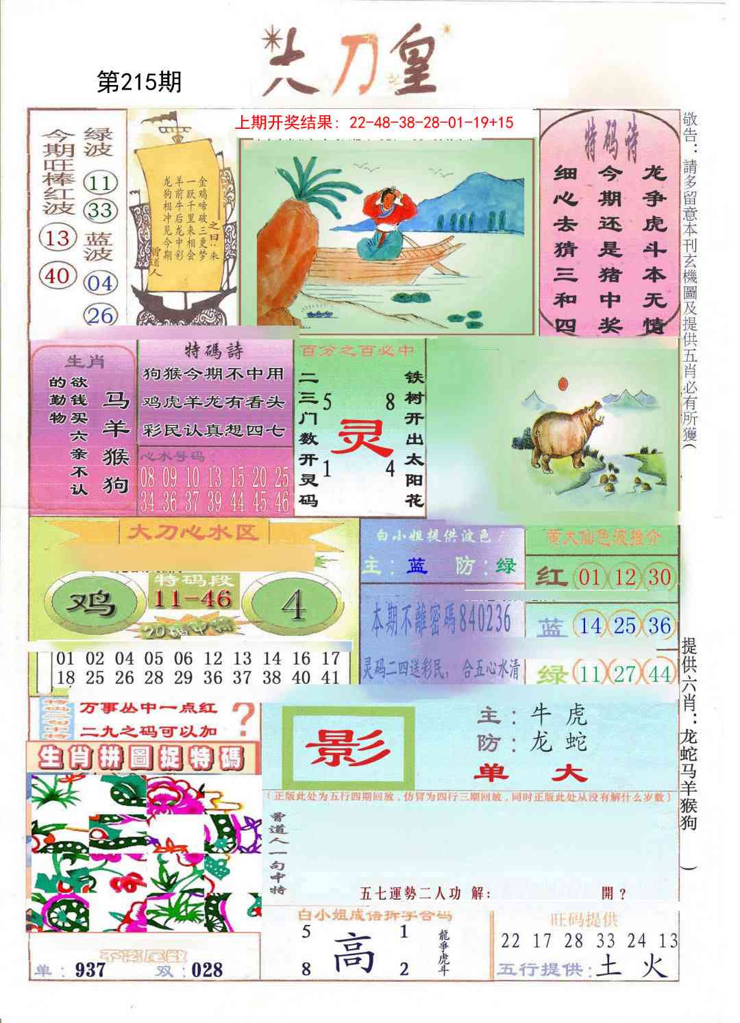 215期大刀皇[图]