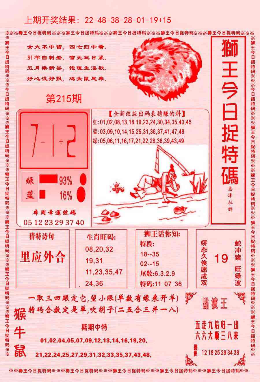 215期狮王今日抓特码[图]